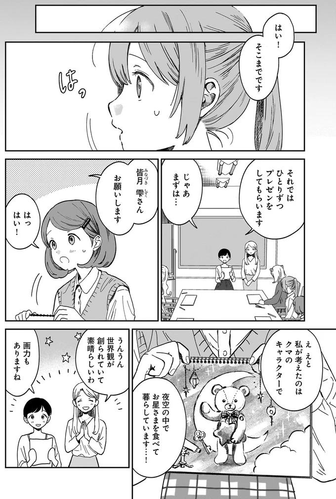 『ファンシー革命 １』 35.webp