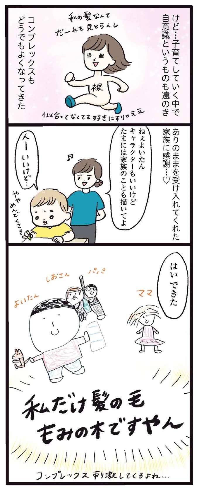 自己肯定感の高い子ども達。コンプレックスの多い母は／しおさん1歳 令和ギャル爆誕の道のり shiosan9_6.jpeg