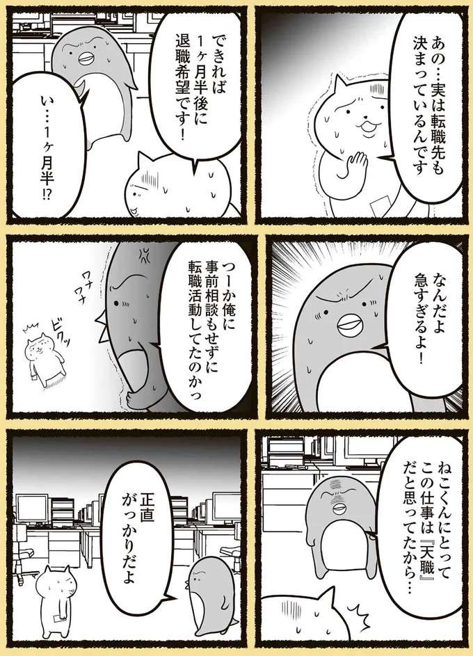 「退職させてください！」緊張と胃痛をこらえて部長に言ったら...えええ？／残業地獄のねこ zangyo12_5.jpeg