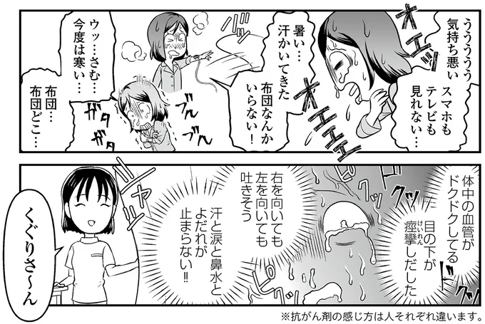涙も汗も吐き気も止まらない。ひたすら耐えるのみの「抗がん剤治療」／痔だと思ったら大腸がんステージ4でした 09-06.png
