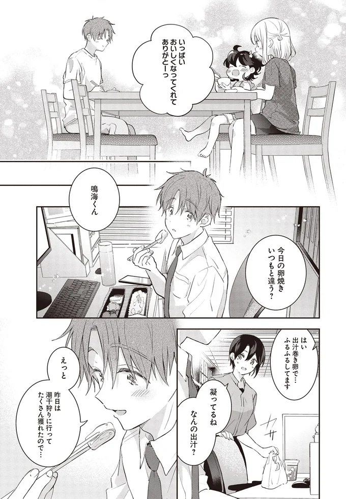 『さんしょく弁当1〜4』 22-05.png