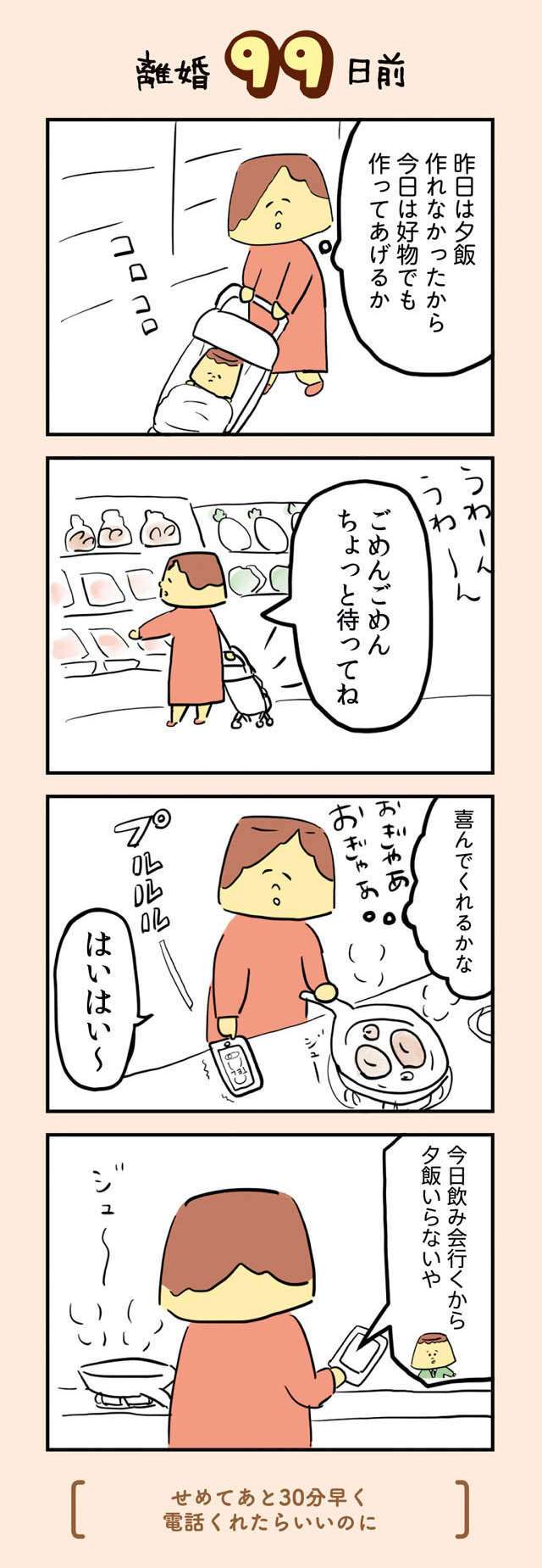 「夕飯食べて帰る。良かったな、楽できて」と夫。0歳児を抱えて、楽...？／離婚まで100日のプリン 12.jpg