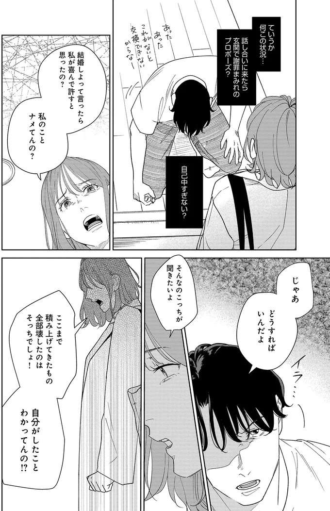 『アラサー・ライフ・クライシス』 arasa5_5.jpeg