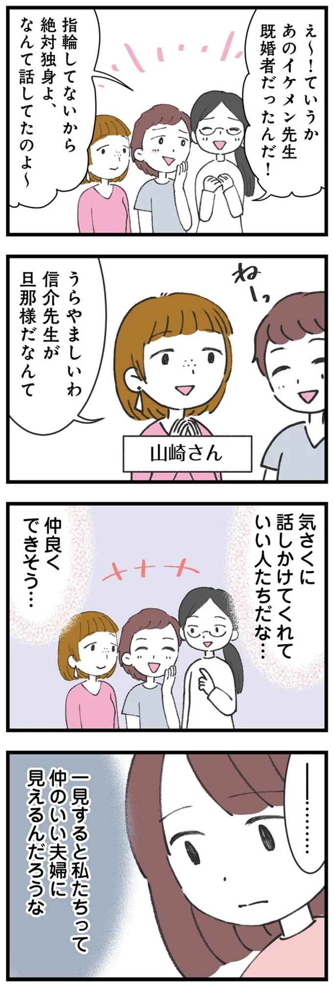 「信介さんの奥さまですか？」夫を下の名前で呼ぶ職場の女性に違和感が...／娘の水泳教室で不倫してた夫を捨てるまで 14220622.webp