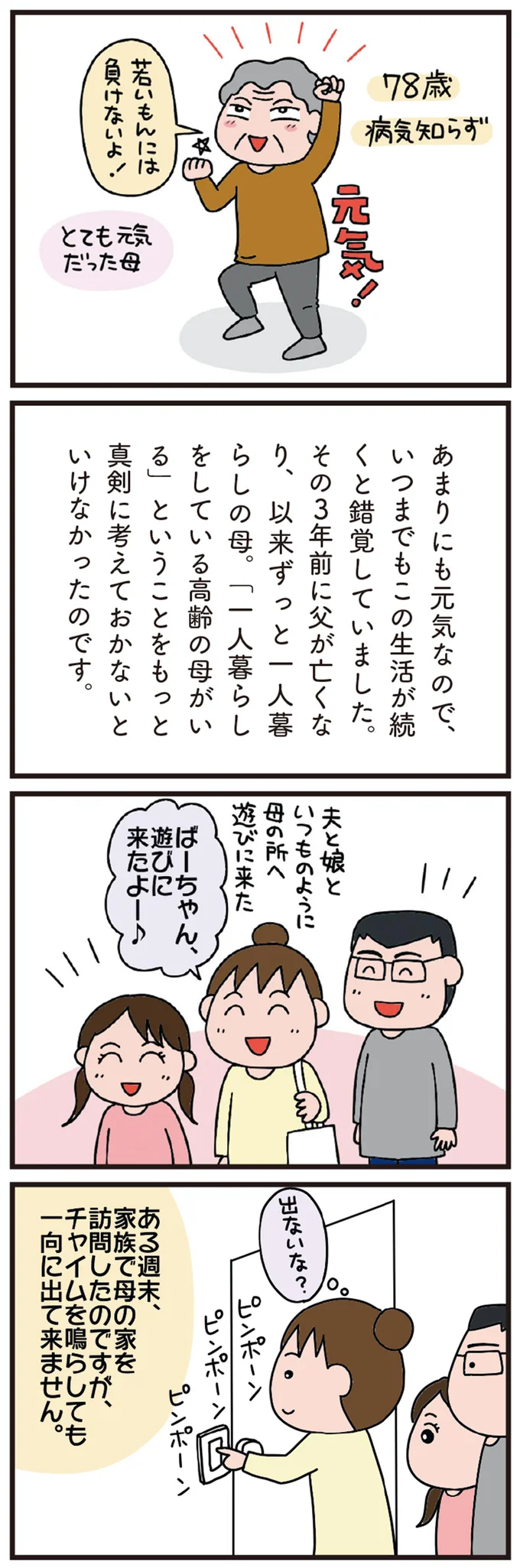 『78歳母とブロガー娘の 今日からいきなり介護です』 01-02.png