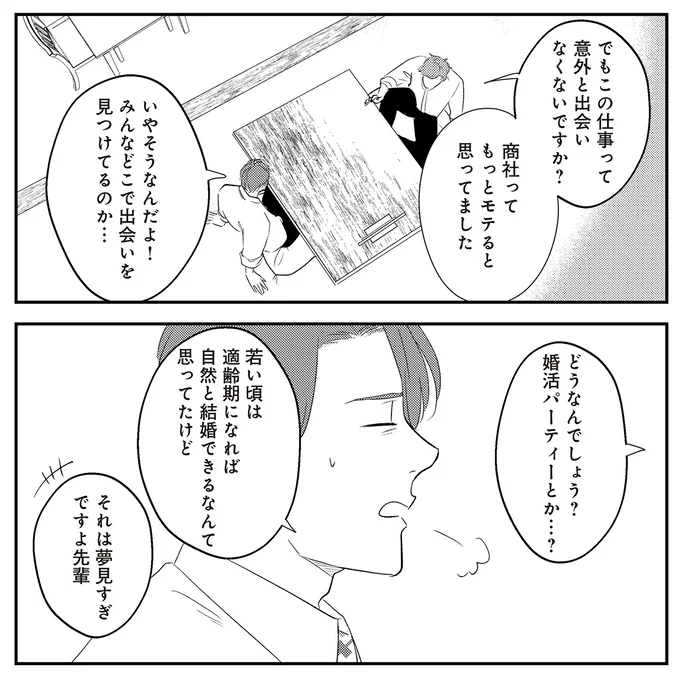 『バイバイ！クソ旦那1〜3』 15-05.png