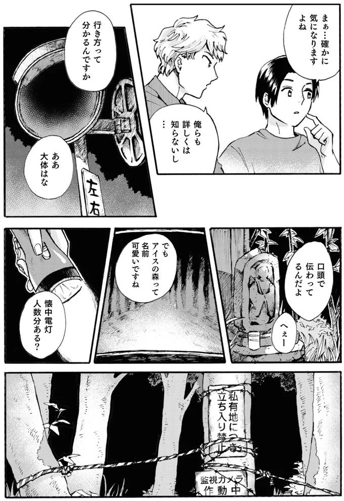 ヤバいと噂の「アイスの森」。興味本位でやって来た大学生が見たものは／禍話 SNSで伝播する令和怪談 01-04.png