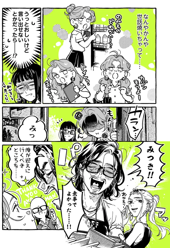 『気になってる人が男じゃなかった 1〜3』 22-02.png