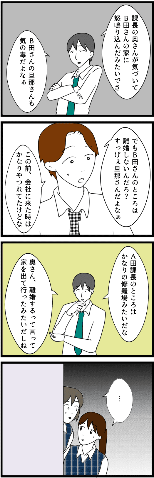 『課長の不倫相手は...』 28.png