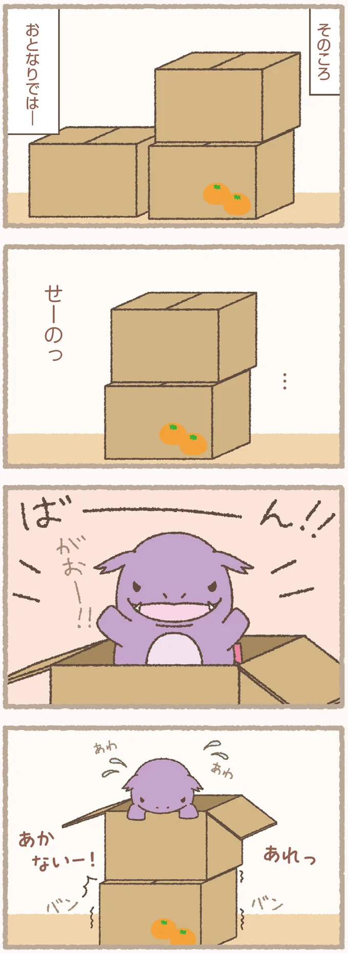 お隣をせいふくだ！隣に越してきたかいじゅう兄弟の野望／かいじゅうせかいせいふく 111.webp