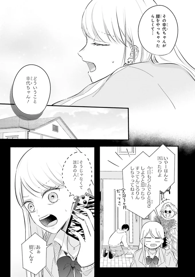 『ギャルと大家さん1』 01-05.png