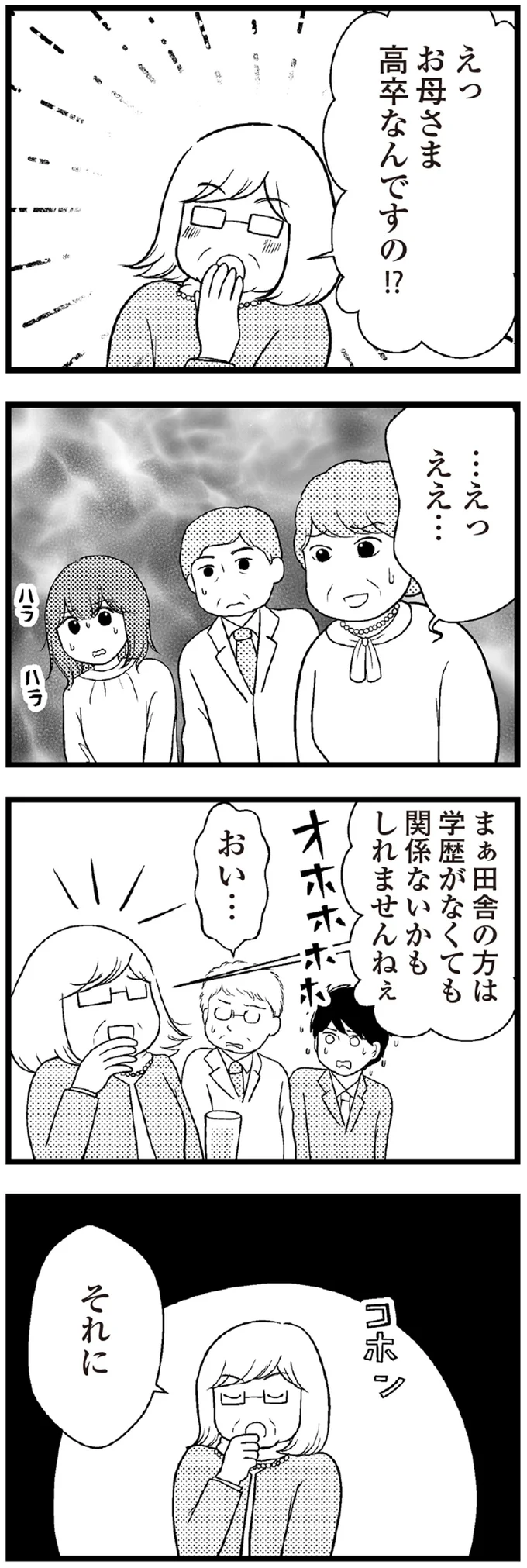 『夫に内緒で借金300万』 15-02.png