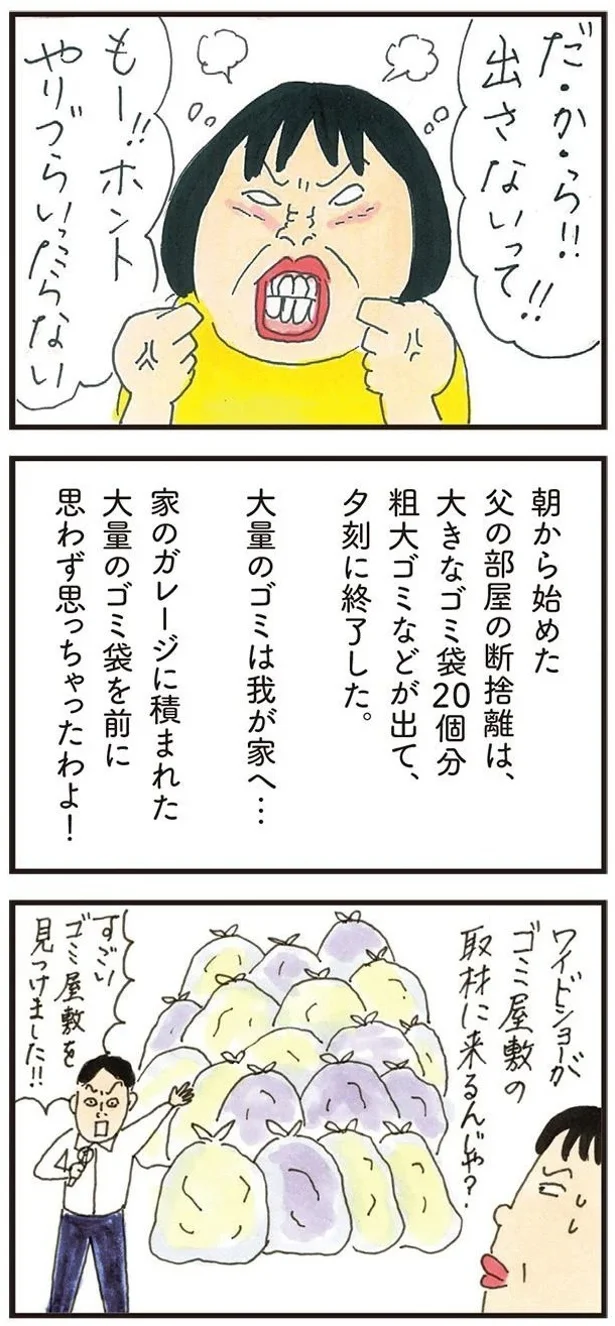 「いやだねポイポイ捨てちゃって」実家の片付け、高齢の母の圧が...／健康以下、介護未満 親のトリセツ 7.png