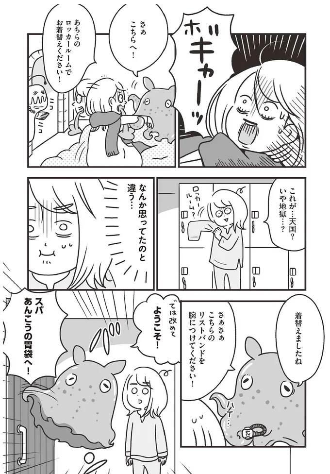 「閉店間際のパン屋さん」or「人助け」どっちを選ぶ？損してばかりのお人よし会社員の決断／スパあんこうの胃袋 01-09.png