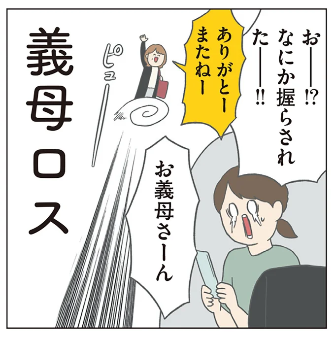 まだ帰らないで！ お義母さんを引き止めようと考え抜いた「夫の秘策」／チリもつもれば福となる 22-09.png