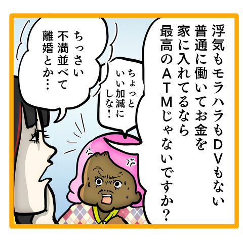 「旦那に何を求めてるんです？」生意気な後輩女の「意地悪な言葉」が胸に刺さる／ママは召使いじゃありません 22-5.png