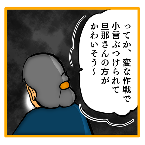 「旦那に何を求めてるんです？」生意気な後輩女の「意地悪な言葉」が胸に刺さる／ママは召使いじゃありません 22-7.png