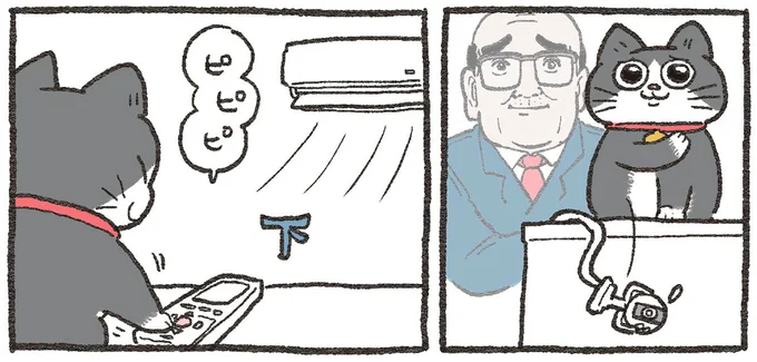 見守りカメラはポイ。社長には見せないねこおじの猛暑日の過ごし方／ねこに転生したおじさん3