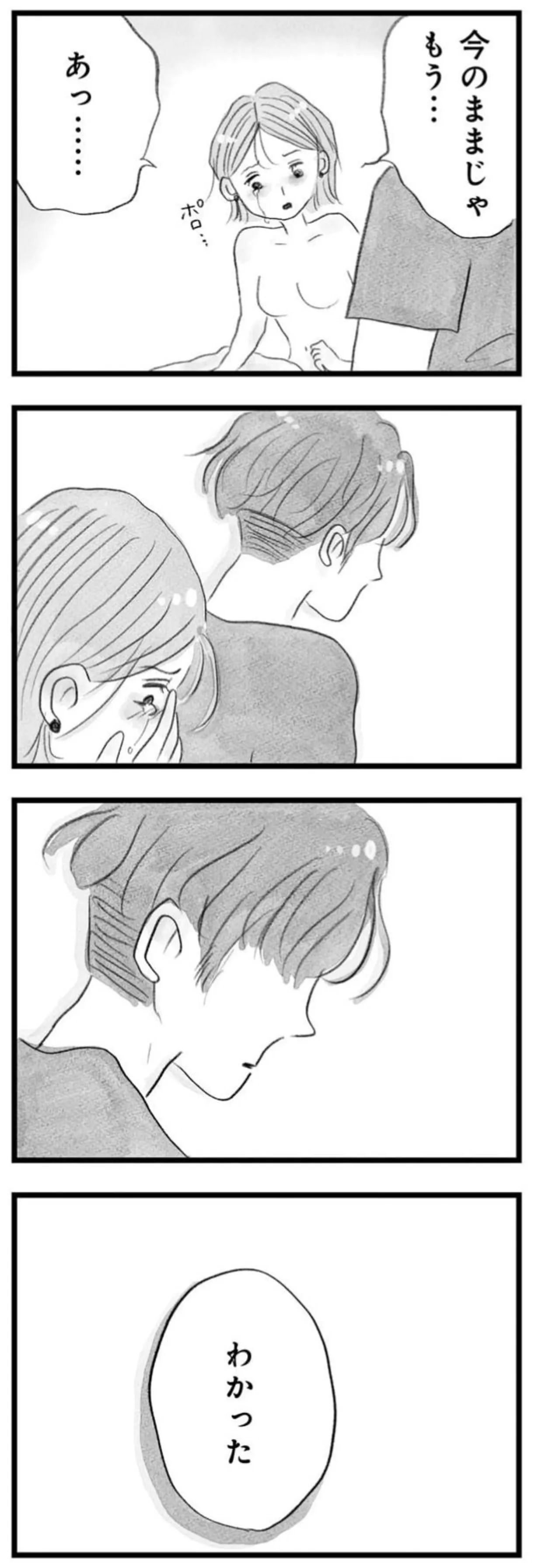 「別れるくらいなら...」妊娠に向けて一歩前進。ついに夫が譲歩／うちの夫は子どもがほしくない 14392239.webp