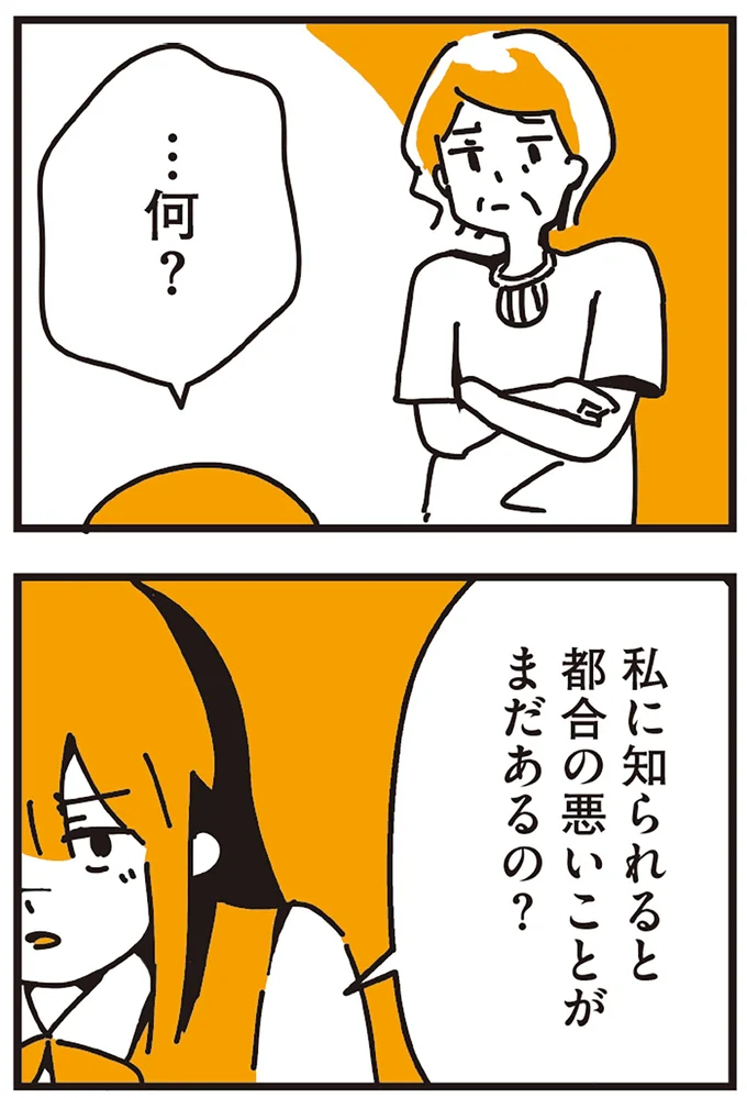 『不倫の子だなんて知りたくなかった』 154.webp