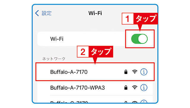 【スマホお悩み相談室】「Wi-Fi」って何？ どうすれば使えるの？ 2205_P073_03.jpg
