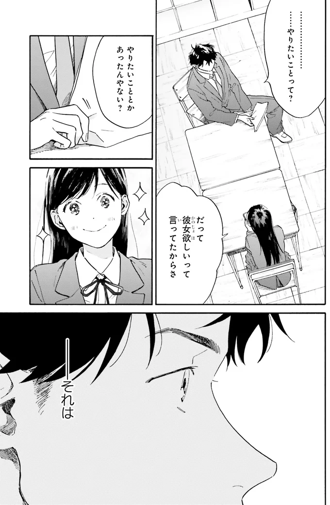 『彼女と彼の関係1 ～平凡な早川さんと平凡な三浦くんの非凡な関係～』 83.webp