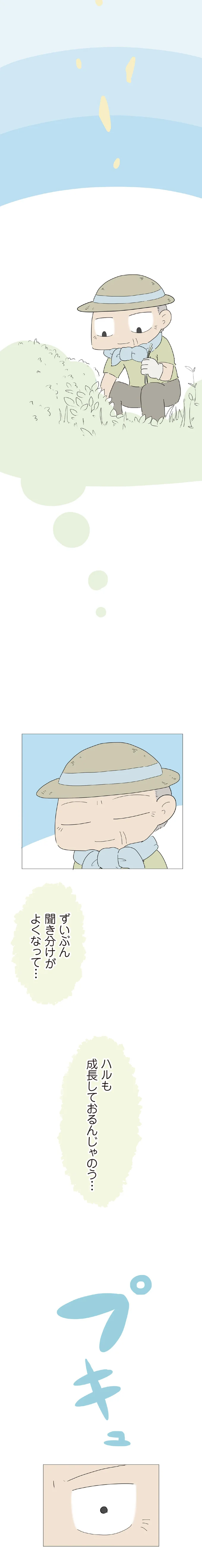 『ハルとゲン 70歳、はじめての子育て 1』 38-02.png