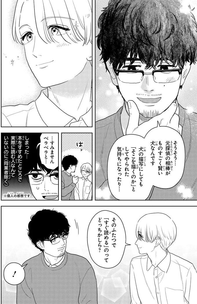 『十日間だけ無理してよ』 06-07.webp