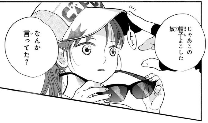 相棒を待つ間に怪異と遭遇。そいつが言う「成ってない」の意味は？／怪異、はじめました。1