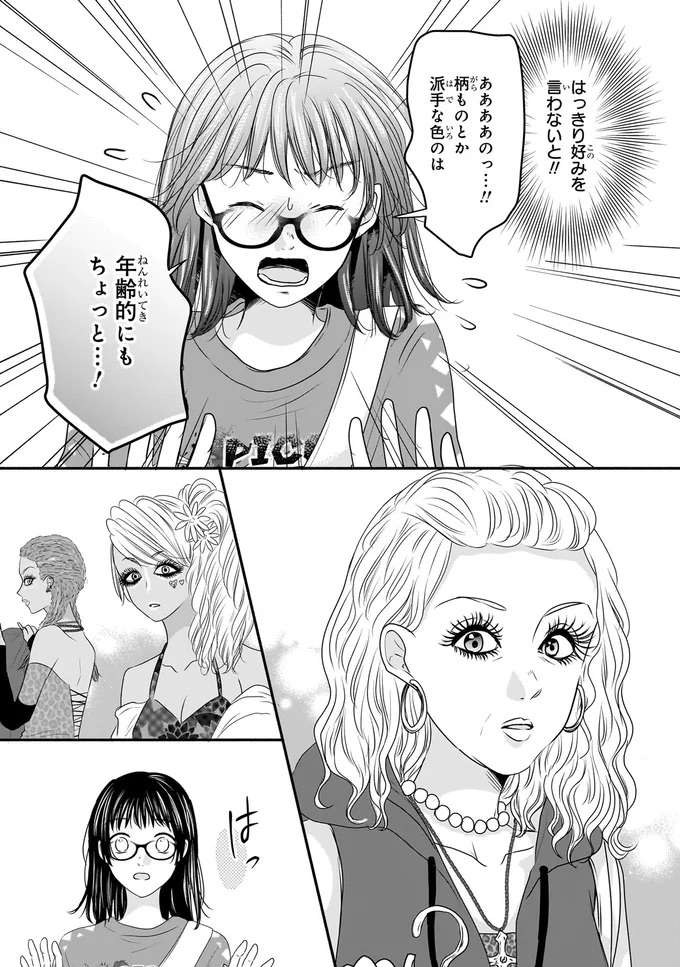 「着たいものを着ればいいの！」笑顔でそういうギャルの大先輩が眩しくて／30歳喪女、平成ギャルになる1 mojo19_4.jpeg