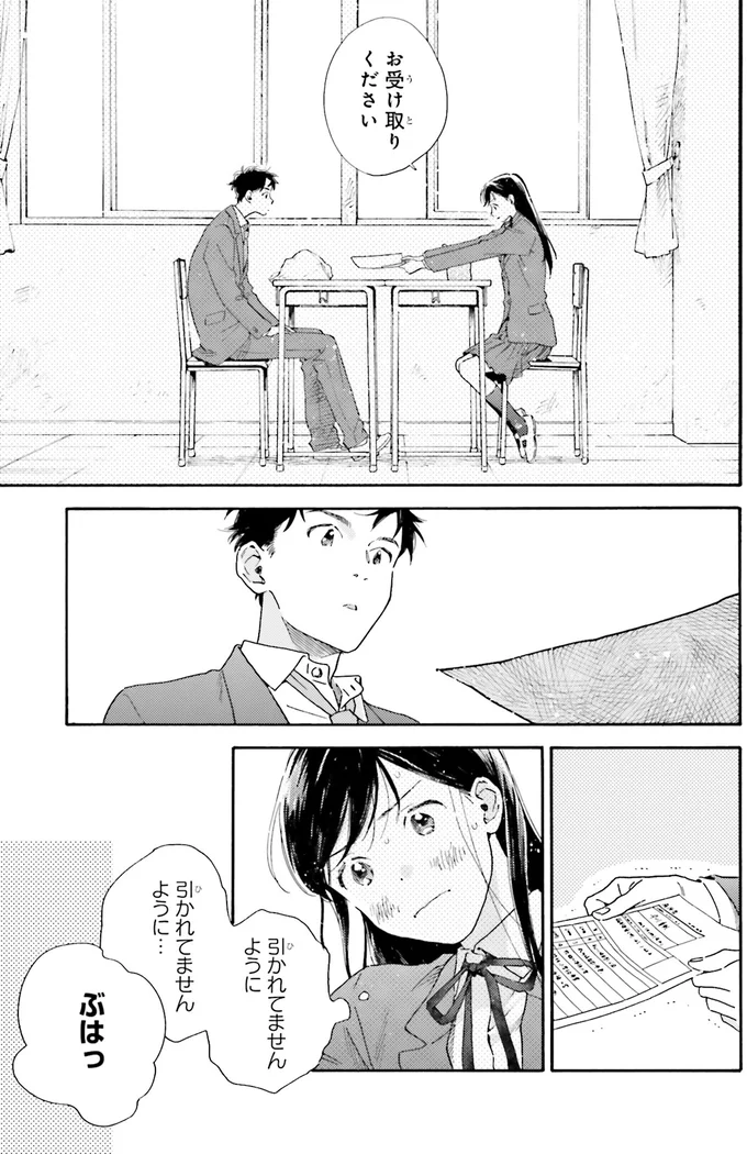 『彼女と彼の関係1 ～平凡な早川さんと平凡な三浦くんの非凡な関係～』 32.webp