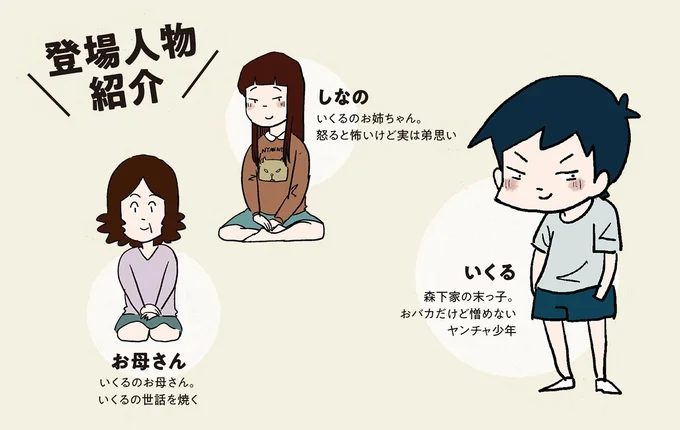 先生気取りなのが気に入らん! 小学生男子と姉の不毛な九九バトル/しなのんちのいくる4 221chara.png