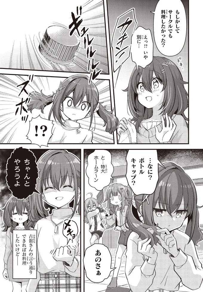 『日々は過ぎれど飯うまし』 44.webp