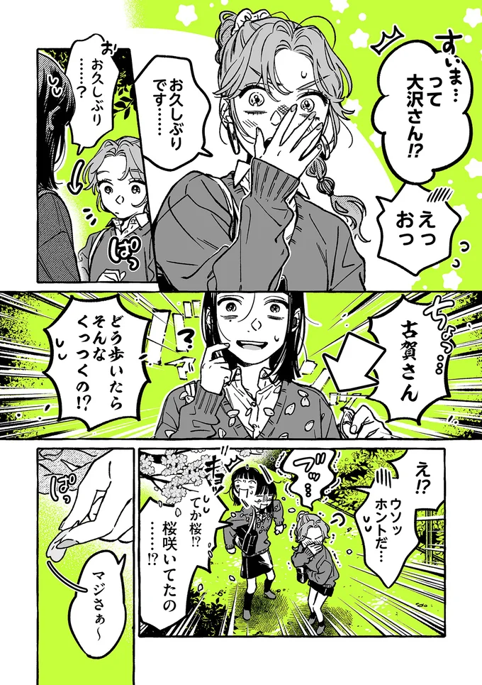 『気になってる人が男じゃなかった 1〜3』 11-02.png