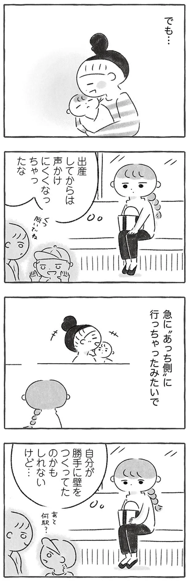 『私をとり戻すまでのふしぎな3日間』 66.png