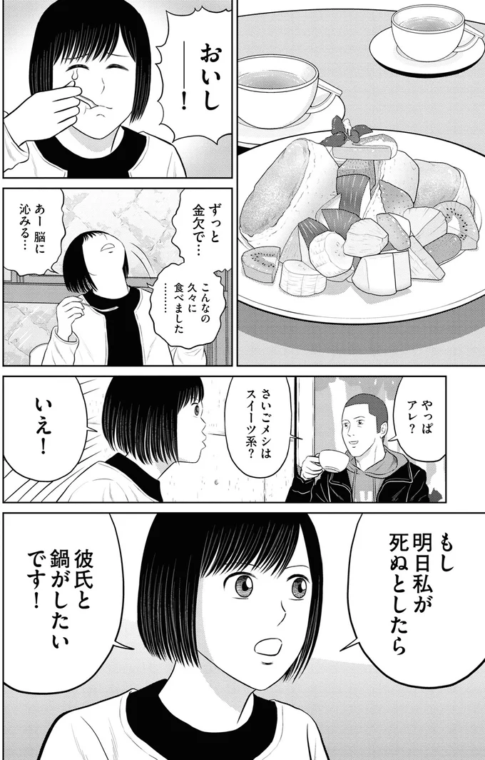 『星のさいごメシ1〜2』 94.webp