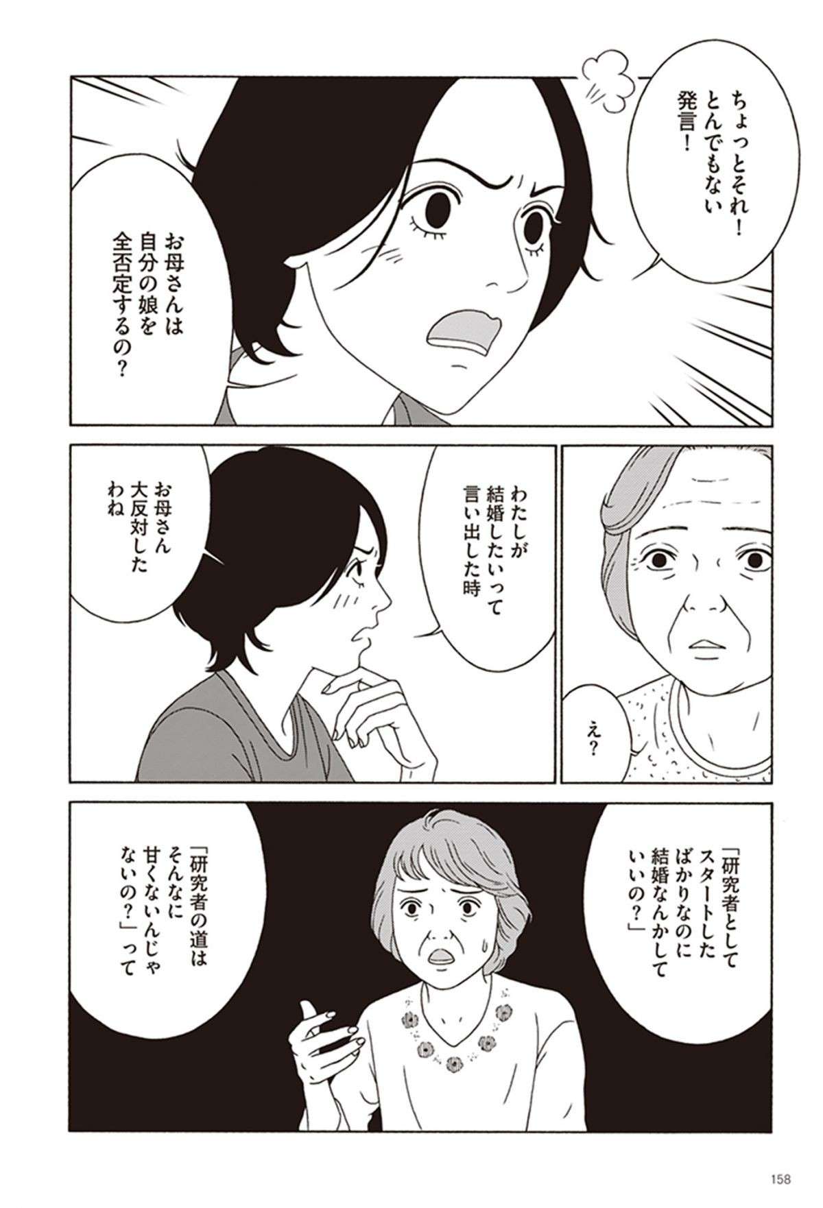 妻の仕事が認められるほど、不機嫌になる夫。離婚したのは「失敗」だった？／女の子がいる場所は 32.jpg