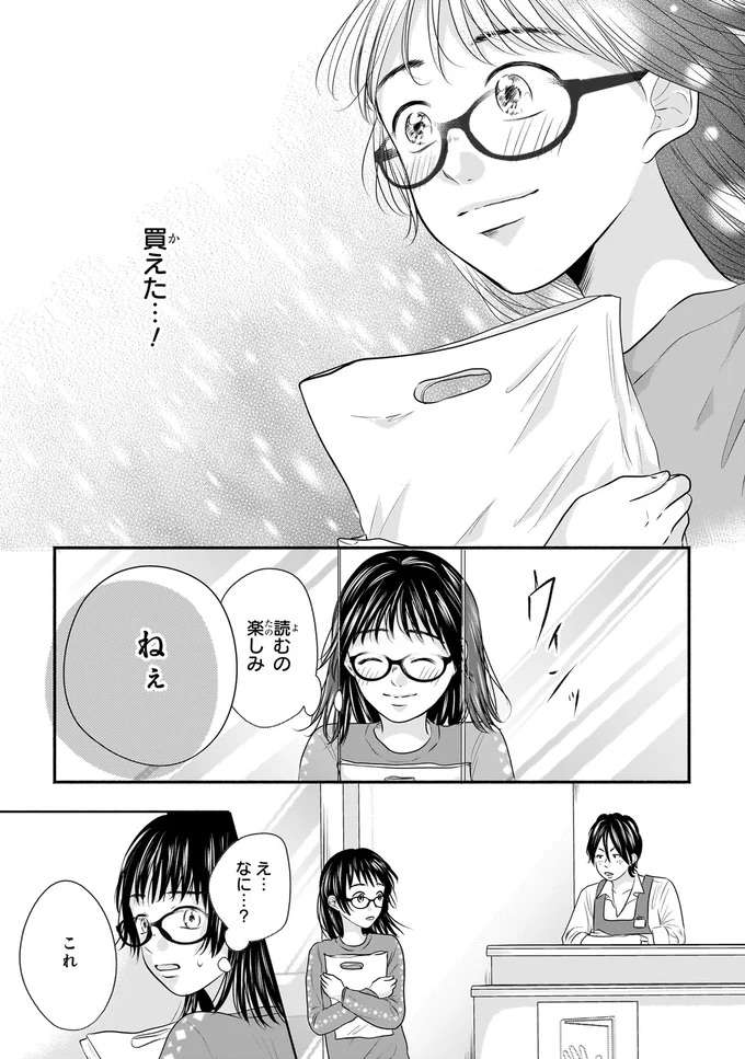 今度こそ何もしない自分とさよなら！夢をかなえるためギャル雑誌を購入／30歳喪女、平成ギャルになる1 mojo12_2.jpeg