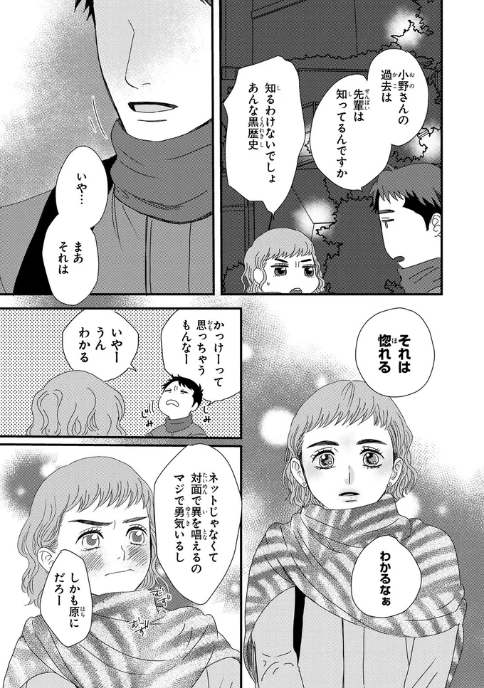 『配信者・ハケンOLと手芸屋メロ 1〜2』 105.webp