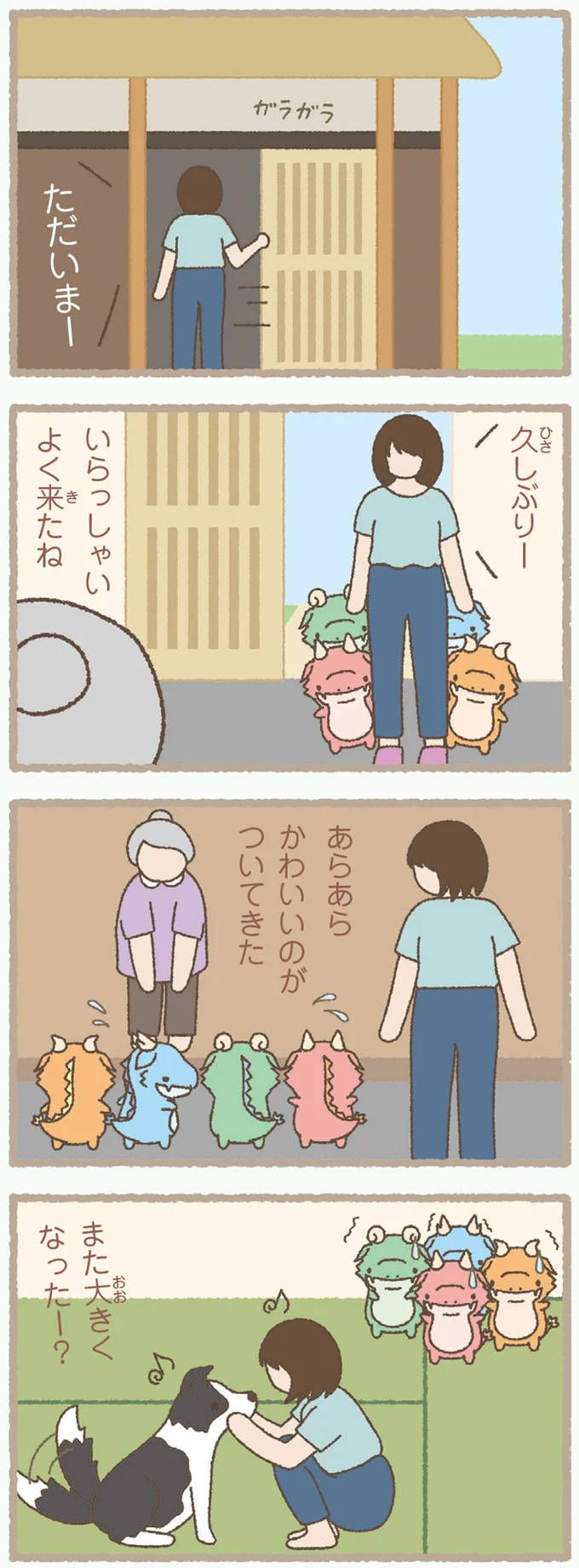 『かいじゅうせかいせいふく』 223.webp