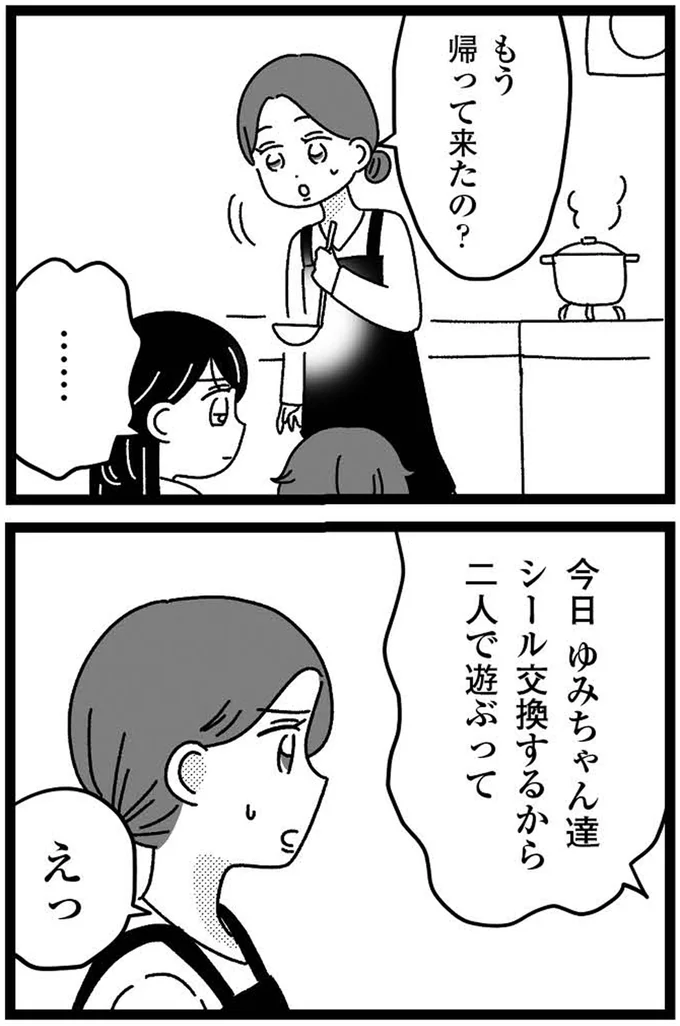 『妹なんか生まれてこなければよかったのに きょうだい児が自分を取り戻す物語』 03-09.webp