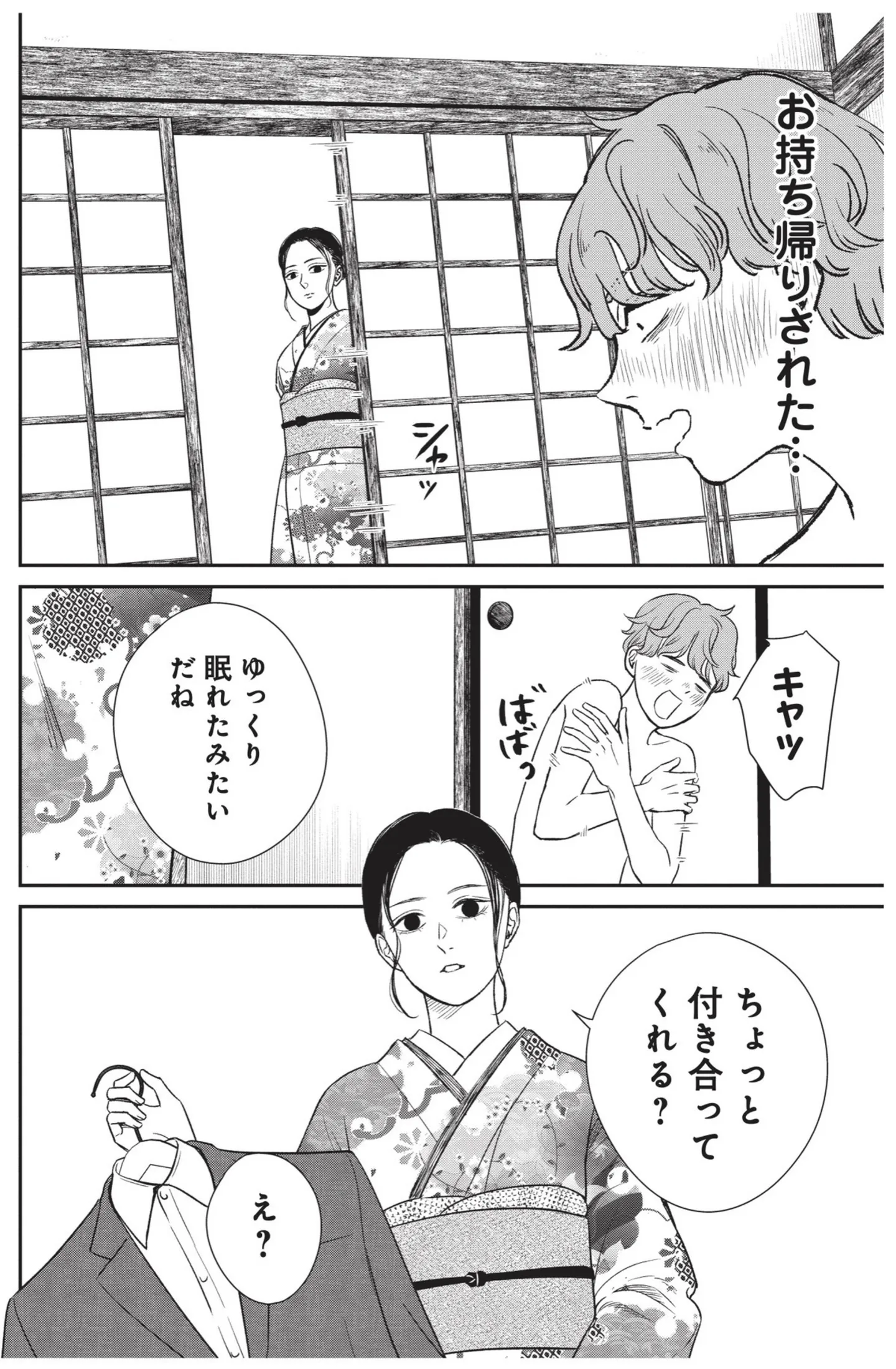 美女にお持ち帰りされた!? 婚活パーティーに出掛けたはずが...え？／酒蔵かもし婚 14624137.webp