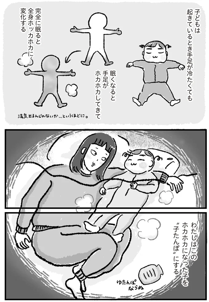 湯たんぽならぬ「子たんぽ」にくっついて幸せな就寝タイム／アラフォーまきこのごゆるり家事 12.png