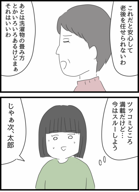 『義母との戦いで得たもの』 義母34-3修正.png