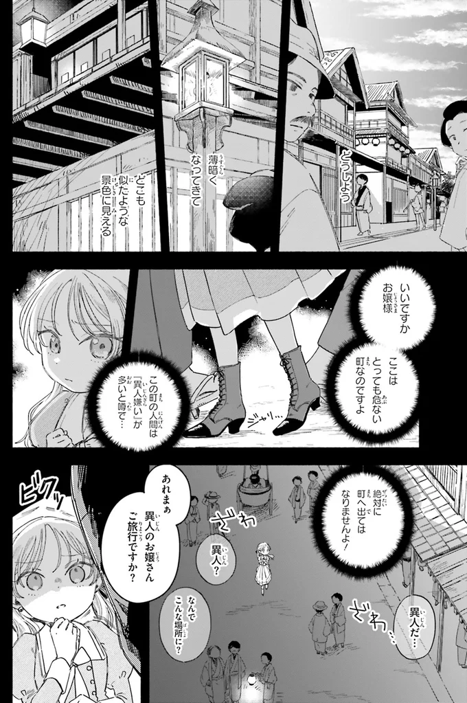 魚を嫌う異国の少女に料理人の青年が激怒「魚ってもんを教えてやる」/りゅうとあまがみ 03-01.png