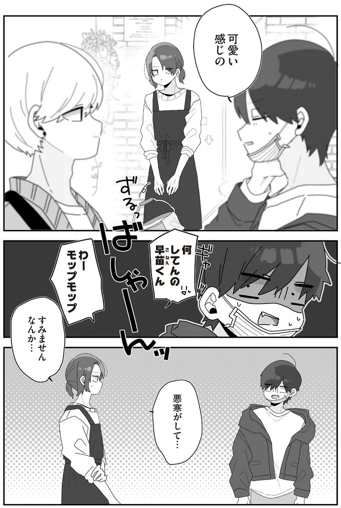  『先生日誌  ほむら先生はたぶんモテない 』 224.png