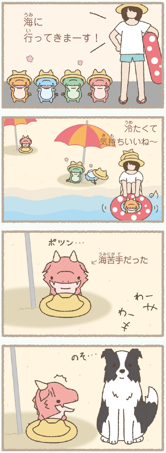 『かいじゅうせかいせいふく』 224.webp