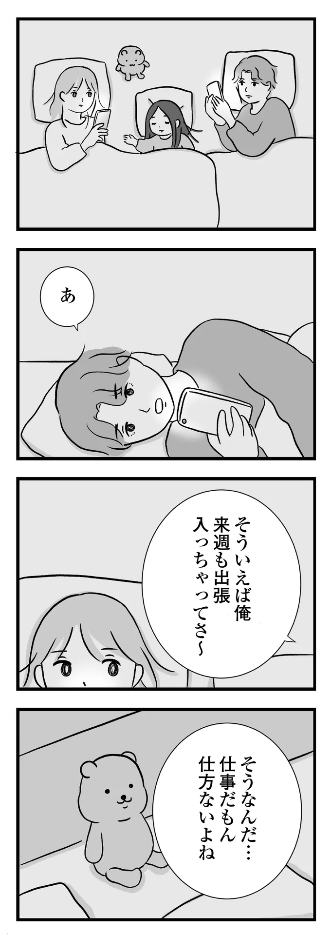 『私はあのママ友より幸せだと思っていたのに』 02-05.png