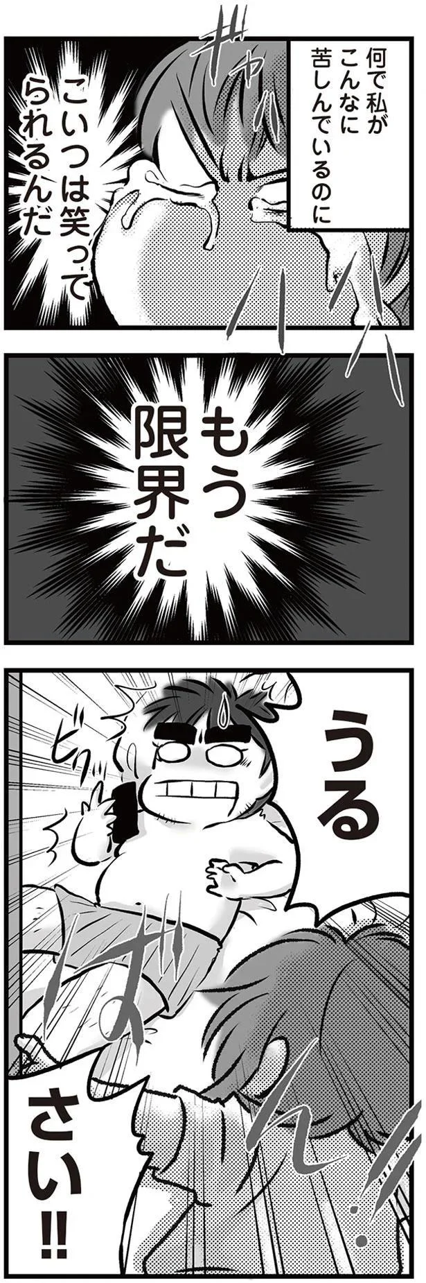 『無職の夫に捨てられました』 06-03.png