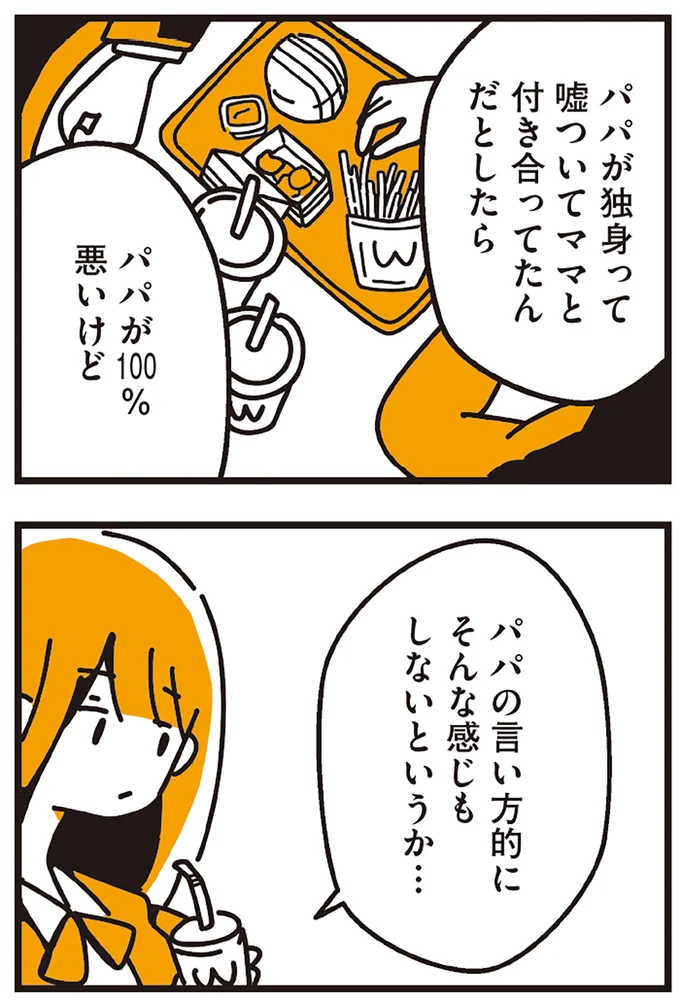 『不倫の子だなんて知りたくなかった』 69_2.webp